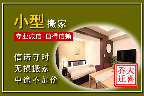 张店小型搬家