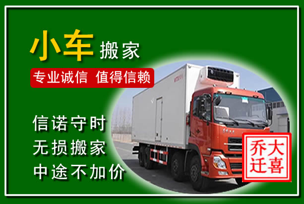 张店物品搬运