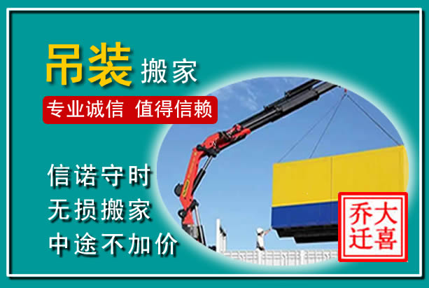 张店吊装大件搬家