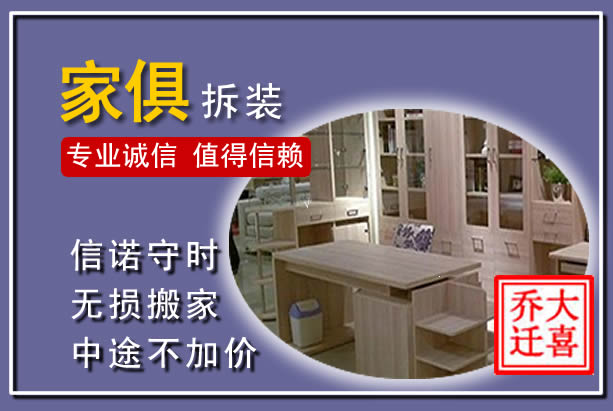 张店家俱拆装搬运